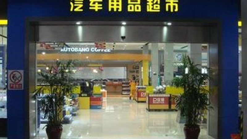二手车内饰翻新，如何挑选合适产品？**